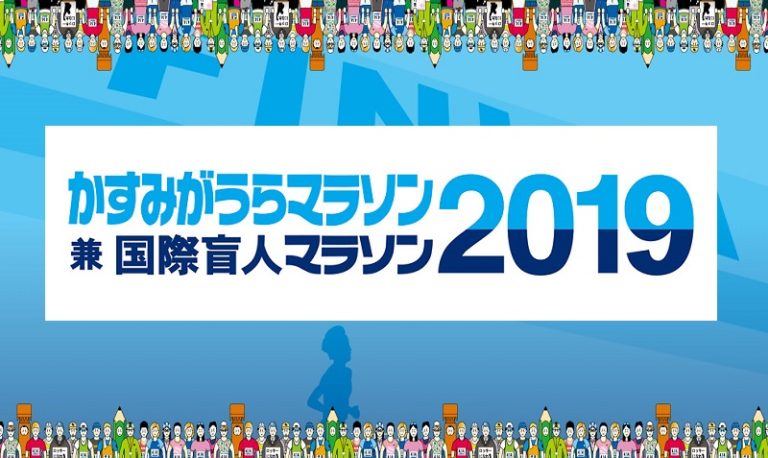 かすみがうらマラソン2019ロゴ